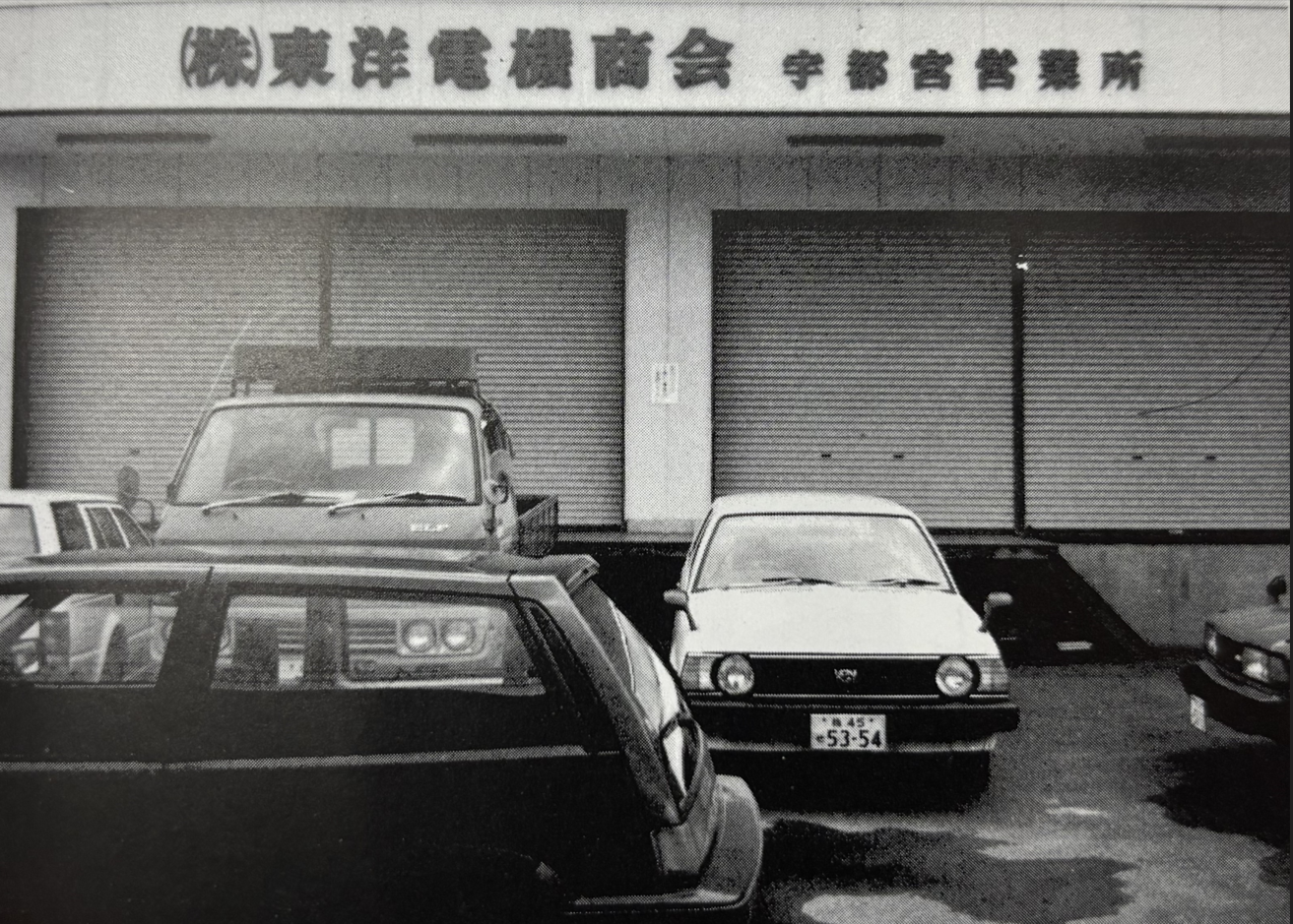 北関東支店を開設