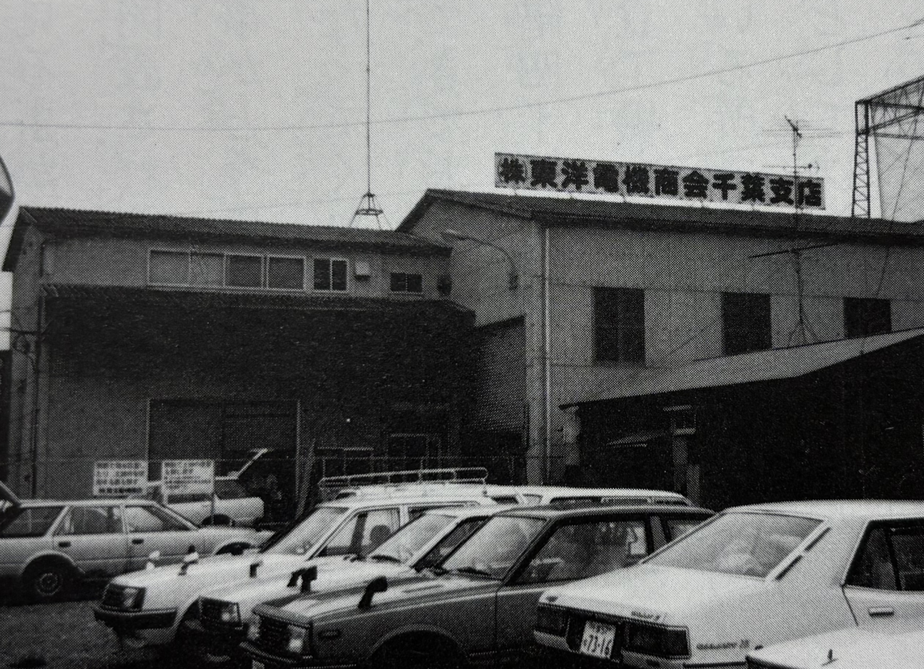 千葉支店を開設